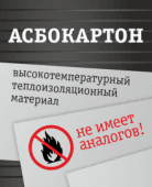 Огнестойко!