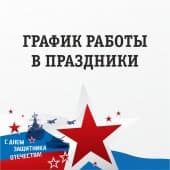 График работы!!! 