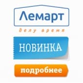 Новинка пленки ЛЕМАРТ