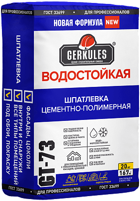шпатлевка финишная геркулес gt-73 цементно-полимерная водостойкая 20кг/некондиция