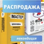 Скидка 50% на сухие смеси!