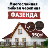 «Фазенда» за 350 руб/м2!
