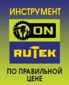 Rutek и ON