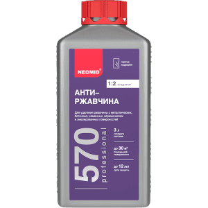 средство для удаления ржавчины неомид 570, концентрат 1:2, 1 кг средство для удаления ржавчины неомид 570, концентрат 1:2, 1 кг