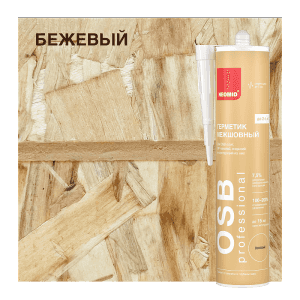 герметик неомид строительный для osb-плит и деревянных поверхностей бежевый 310мл./12 герметик неомид строительный для osb-плит и деревянных поверхностей бежевый 310мл./12
